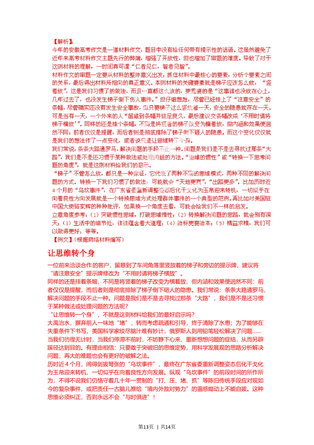 2012年高考语文试卷（安徽）（解析卷）_语文历年高考真题_新&middot;Word版2008-2025&middot;高考语文真题_语文（按年份分类）2008-2025_2012&middot;语文高考真题