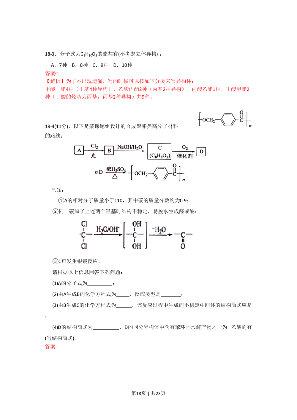 2009年高考化学试卷（海南）（解析卷）_历年高考真题合集_化学历年高考真题_新&middot;PDF版2008-2025&middot;高考化学真题_化学（按年份分类）2008-2025_2009&middot;高考化学真题
