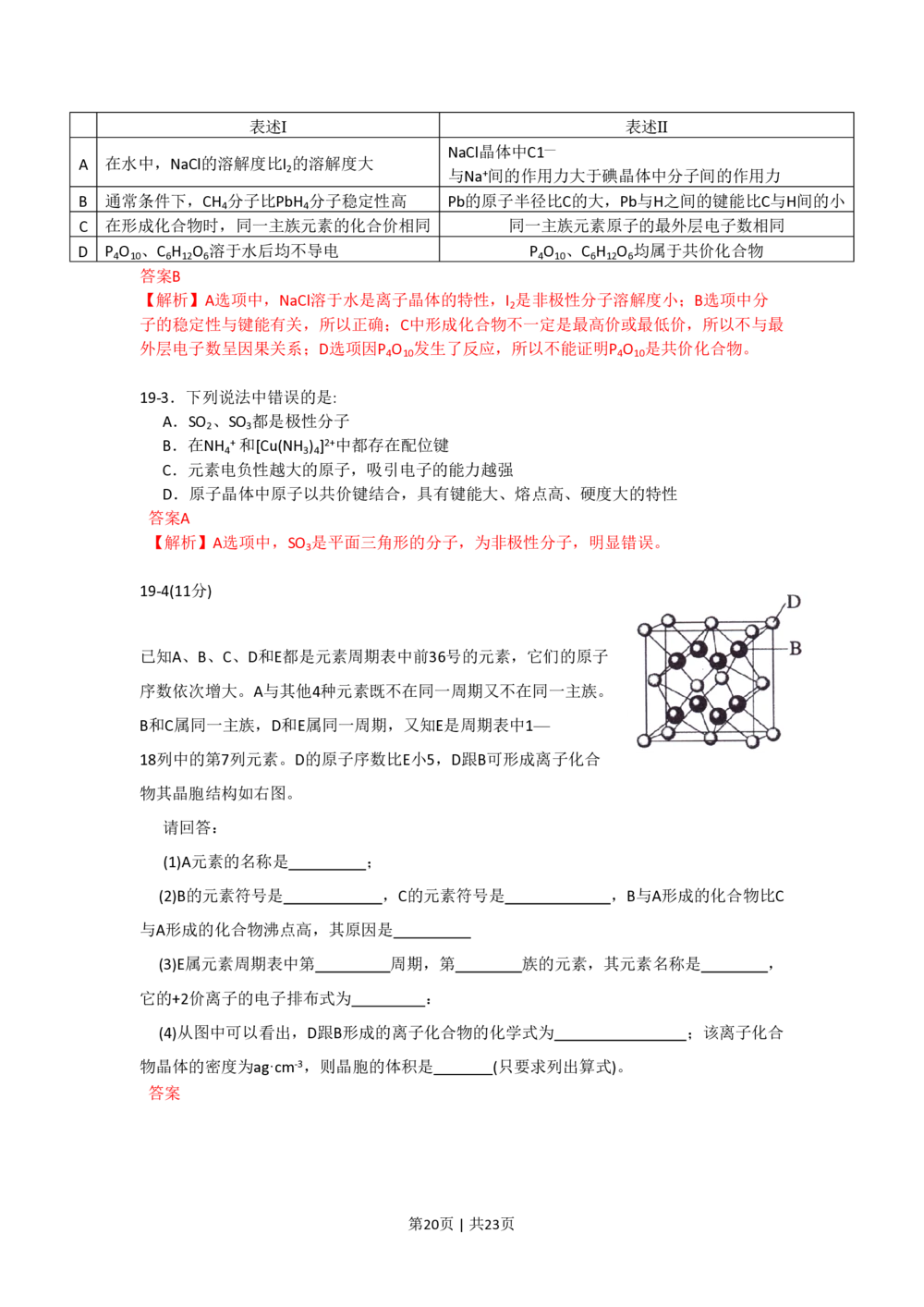 2009年高考化学试卷（海南）（解析卷）_历年高考真题合集_化学历年高考真题_新&middot;PDF版2008-2025&middot;高考化学真题_化学（按年份分类）2008-2025_2009&middot;高考化学真题