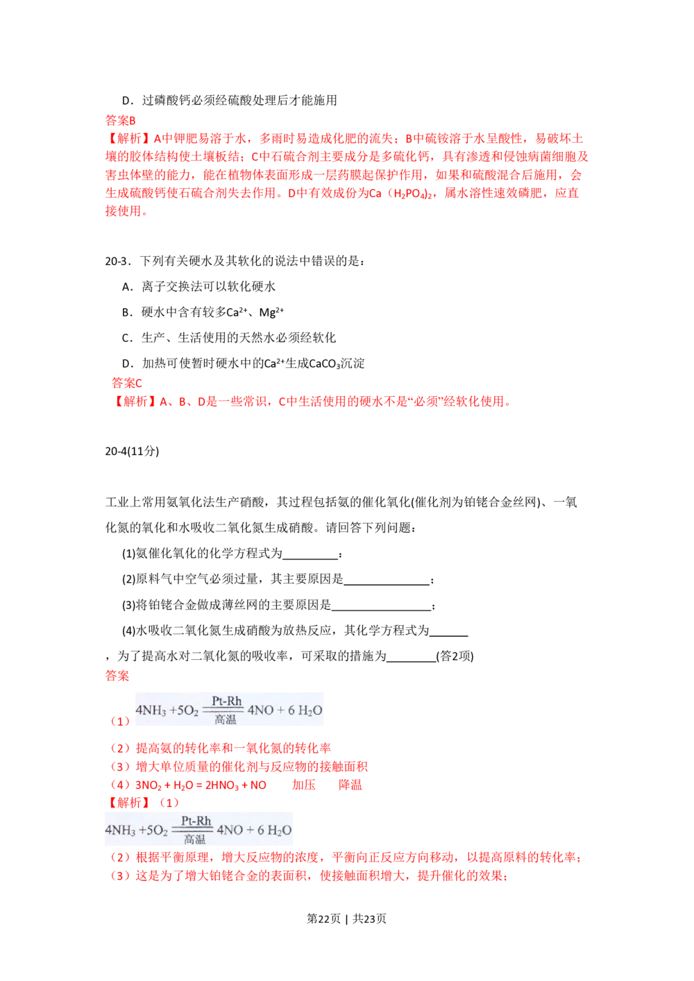 2009年高考化学试卷（海南）（解析卷）_历年高考真题合集_化学历年高考真题_新&middot;PDF版2008-2025&middot;高考化学真题_化学（按年份分类）2008-2025_2009&middot;高考化学真题