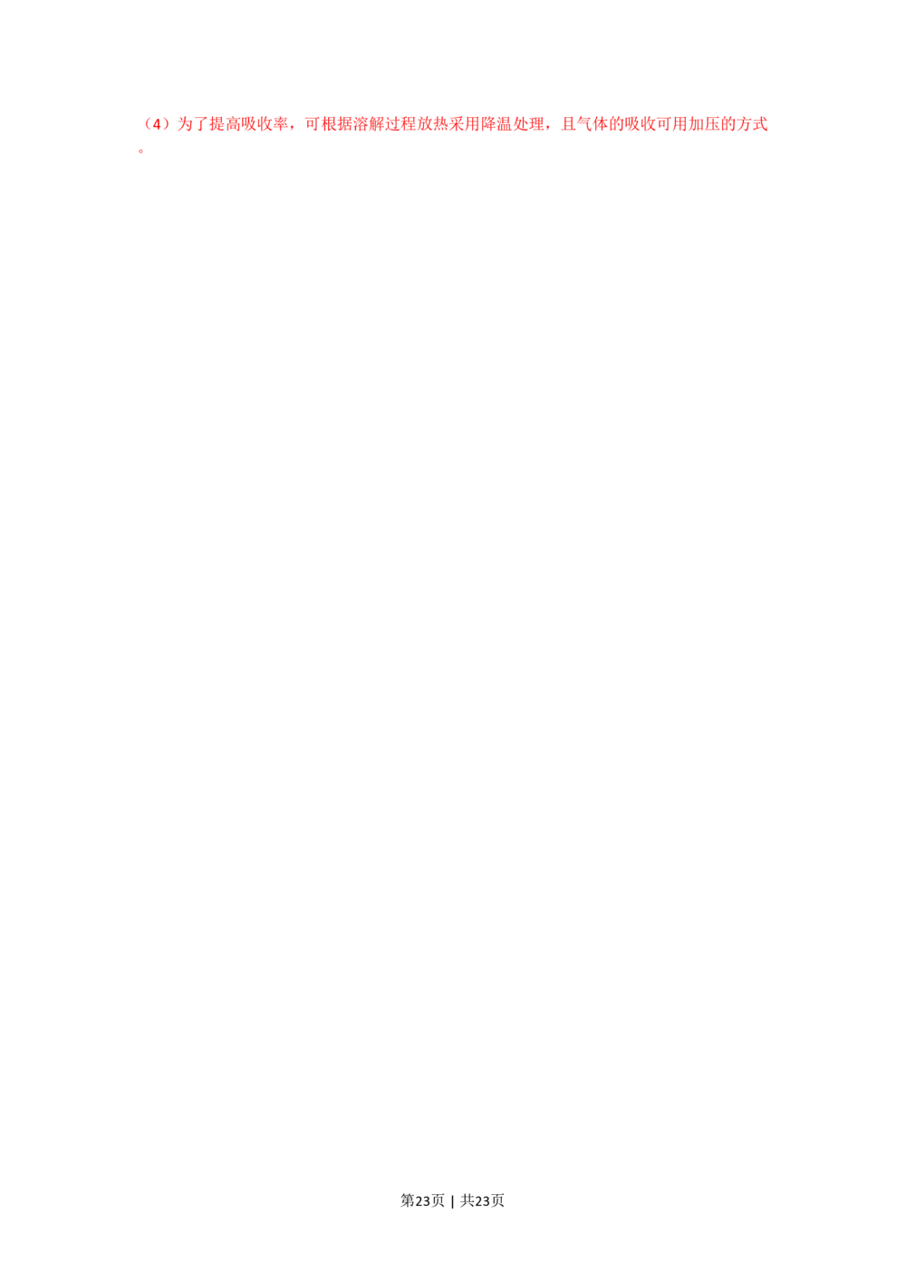 2009年高考化学试卷（海南）（解析卷）_历年高考真题合集_化学历年高考真题_新&middot;PDF版2008-2025&middot;高考化学真题_化学（按年份分类）2008-2025_2009&middot;高考化学真题