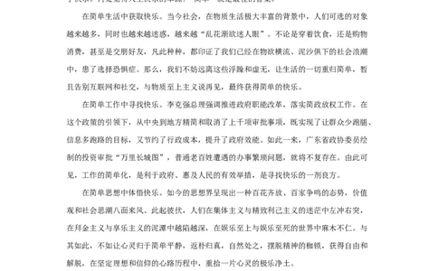 范文87：简单孕育快乐_2025春招题库汇总_国企综合题库_1、国企招聘考试------笔试资料_综合写作_写作精选范文110篇