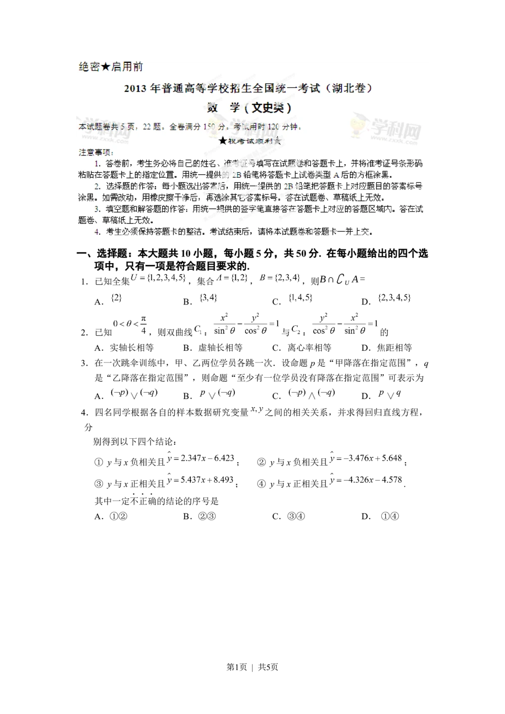 2013年高考数学试卷（文）（湖北）（空白卷）_历年高考真题合集_数学历年高考真题_新&middot;Word版2008-2025&middot;高考数学真题_数学（按省份分类）2008-2025_2012-2025&middot;（湖北）数学高考真题