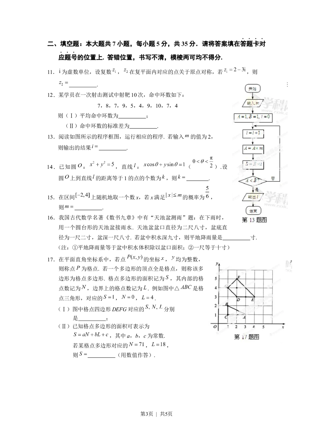 2013年高考数学试卷（文）（湖北）（空白卷）_历年高考真题合集_数学历年高考真题_新&middot;Word版2008-2025&middot;高考数学真题_数学（按省份分类）2008-2025_2012-2025&middot;（湖北）数学高考真题