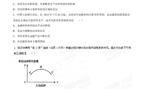 2014年高考政治试卷（海南）（空白卷）_政治历年高考真题_新&middot;Word版2008-2025&middot;高考政治真题_政治（按年份分类）2008-2025_2014&middot;政治高考真题