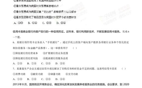 2014年高考政治试卷（海南）（空白卷）_政治历年高考真题_新&middot;Word版2008-2025&middot;高考政治真题_政治（按年份分类）2008-2025_2014&middot;政治高考真题