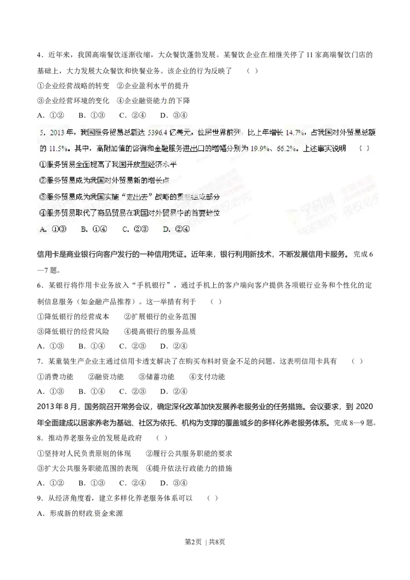 2014年高考政治试卷（海南）（空白卷）_政治历年高考真题_新&middot;Word版2008-2025&middot;高考政治真题_政治（按年份分类）2008-2025_2014&middot;政治高考真题