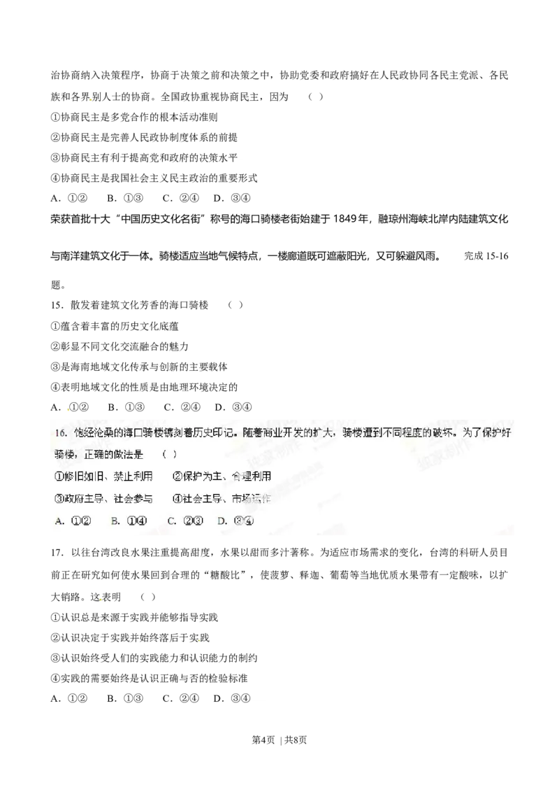 2014年高考政治试卷（海南）（空白卷）_政治历年高考真题_新&middot;Word版2008-2025&middot;高考政治真题_政治（按年份分类）2008-2025_2014&middot;政治高考真题