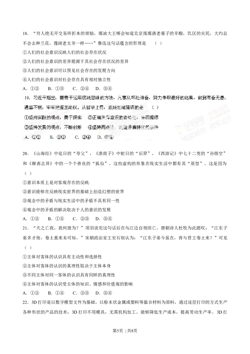 2014年高考政治试卷（海南）（空白卷）_政治历年高考真题_新&middot;Word版2008-2025&middot;高考政治真题_政治（按年份分类）2008-2025_2014&middot;政治高考真题