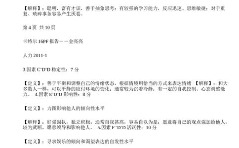 北森16PF人格测验-1_2025春招题库汇总_八大题库-1_04八大汇总_大华_图文版_测评报告