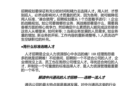 实例各知名企业招聘案例集锦-25页_2025春招题库汇总_银行题库-1_银行全套上岸资料_500套面试话术_05面试话术实例_07案例