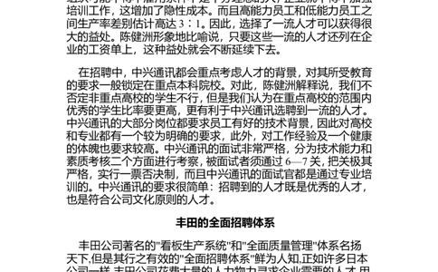 实例各知名企业招聘案例集锦-25页_2025春招题库汇总_银行题库-1_银行全套上岸资料_500套面试话术_05面试话术实例_07案例