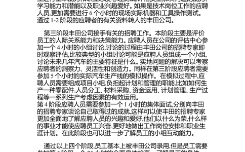 实例各知名企业招聘案例集锦-25页_2025春招题库汇总_银行题库-1_银行全套上岸资料_500套面试话术_05面试话术实例_07案例