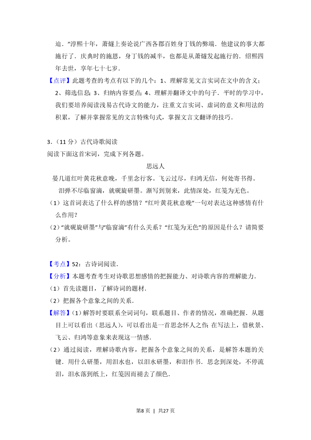 2012年高考语文试卷（新课标）（解析卷）_语文历年高考真题_新&middot;PDF版2008-2025&middot;高考语文真题_语文（按省份分类）2008-2025_2008-2025&middot;（陕西）语文高考真题