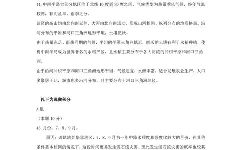 2014年高考地理试题（上海）（解析卷）_地理历年高考真题_新&middot;PDF版2008-2025&middot;高考地理真题_地理（按年份分类）2008-2025_2014&middot;地理高考真题