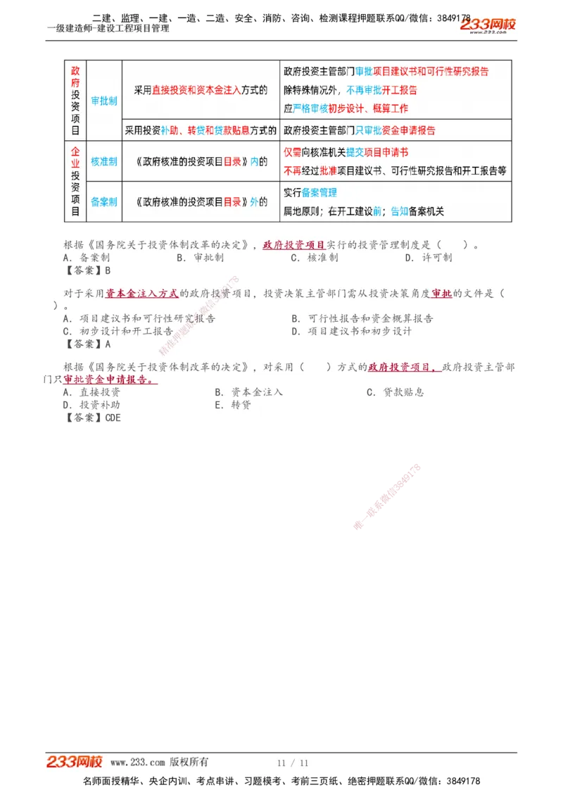 0-1_2026年一级建造师_2026年一建管理_2025年一建管理SVIP_02-基础精讲✿高端面授✿深度强化_14-管理《教材精讲班》赵春晓、关宇233推荐_关宇