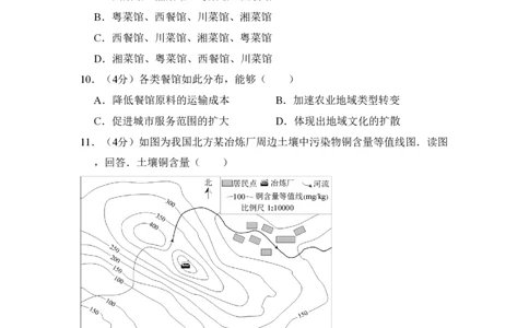 2014年高考地理试卷（北京）（空白卷）_地理历年高考真题_新&middot;PDF版2008-2025&middot;高考地理真题_地理（按年份分类）2008-2025_2014&middot;地理高考真题