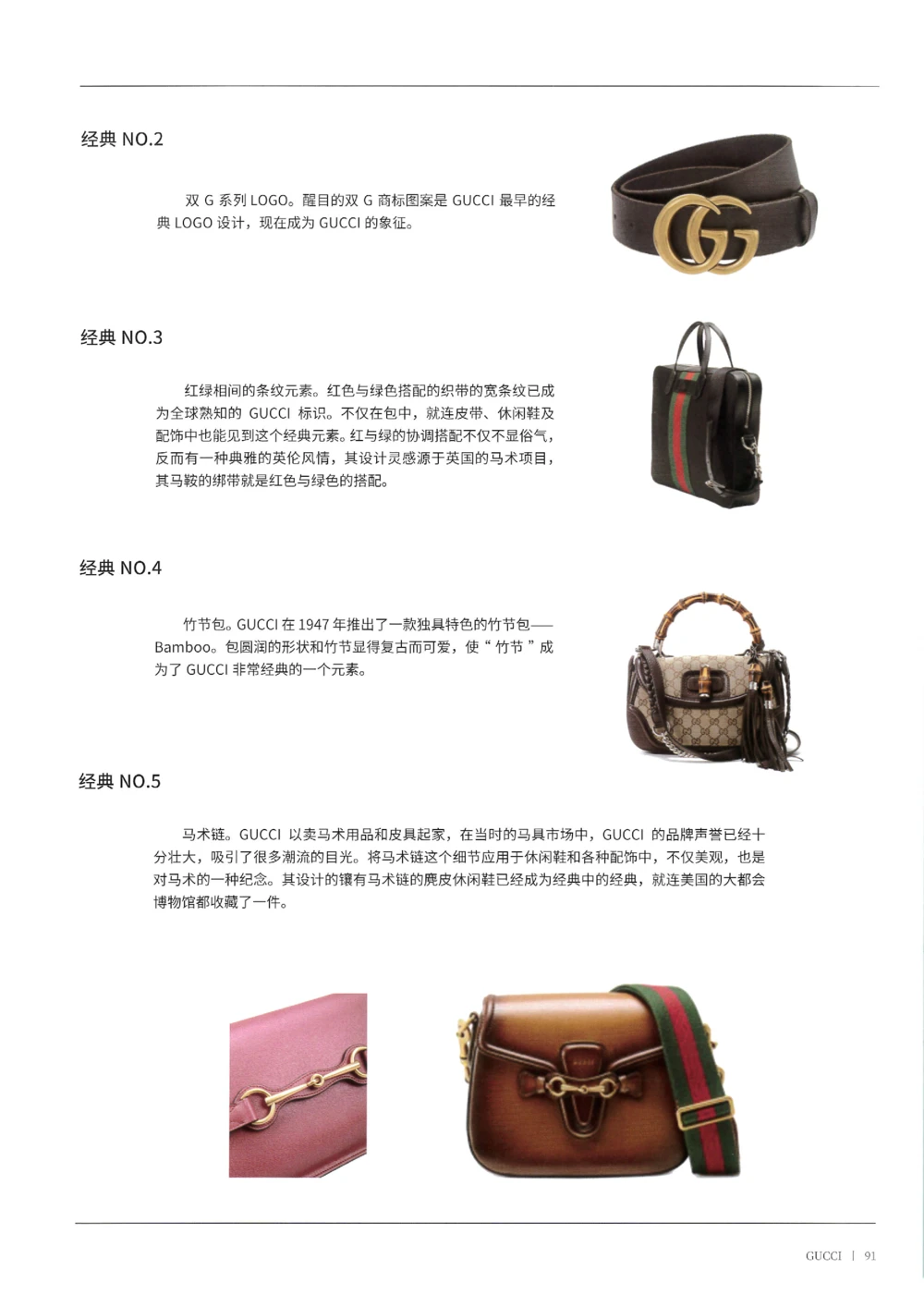 奢侈品箱包名鉴2（去水印版）_X017-奢侈品鉴定教程最新合集_5、寄卖行鉴定全套手册合集6套_箱包鉴定资料