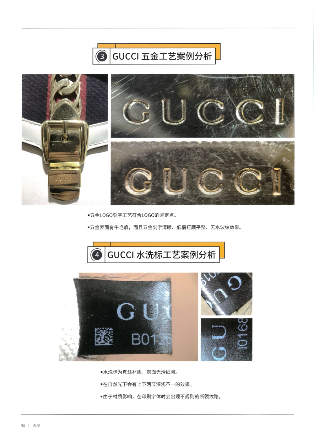 奢侈品箱包名鉴2（去水印版）_X017-奢侈品鉴定教程最新合集_5、寄卖行鉴定全套手册合集6套_箱包鉴定资料