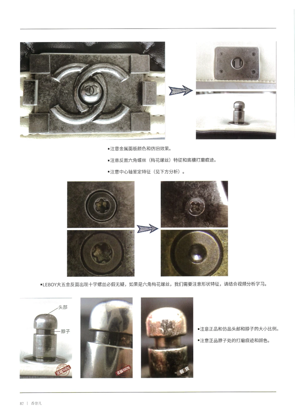 奢侈品箱包名鉴2（去水印版）_X017-奢侈品鉴定教程最新合集_5、寄卖行鉴定全套手册合集6套_箱包鉴定资料