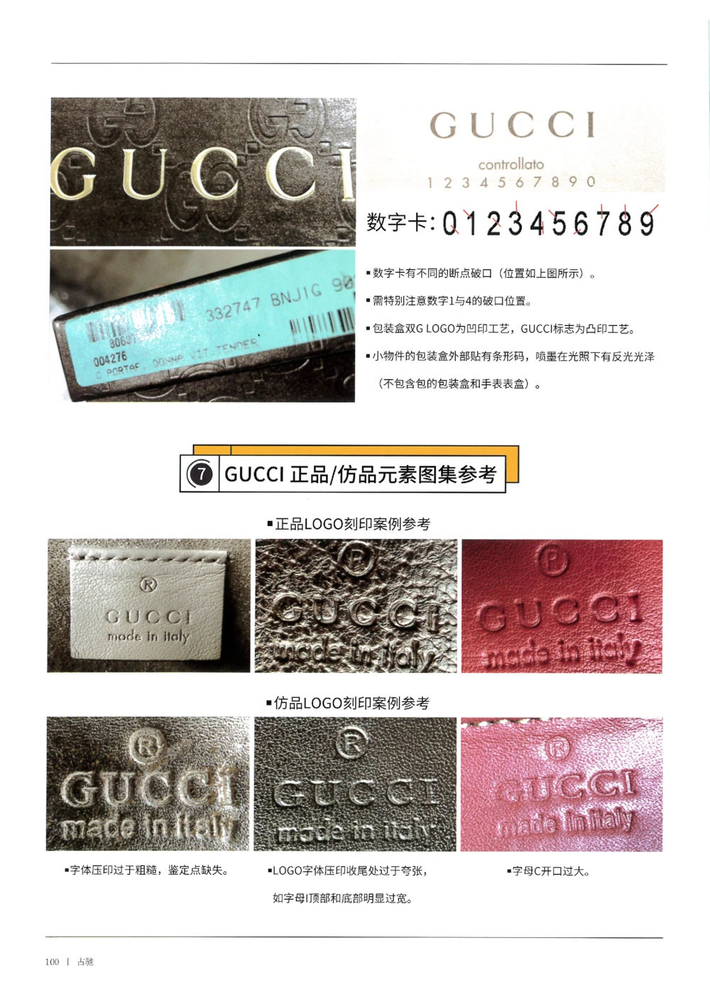 奢侈品箱包名鉴2（去水印版）_X017-奢侈品鉴定教程最新合集_5、寄卖行鉴定全套手册合集6套_箱包鉴定资料