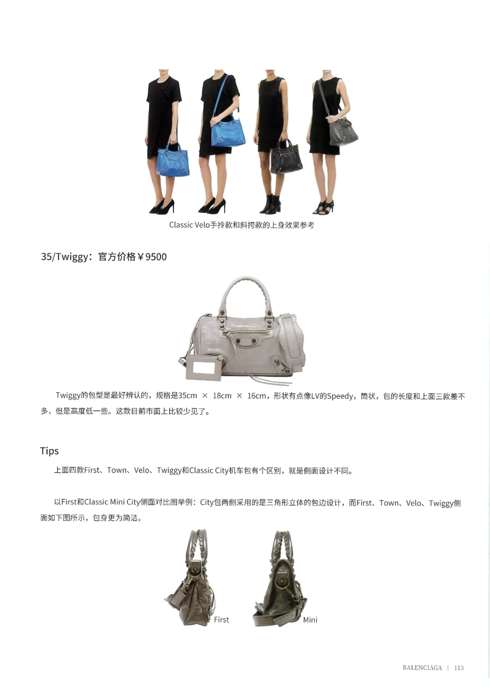 奢侈品箱包名鉴2（去水印版）_X017-奢侈品鉴定教程最新合集_5、寄卖行鉴定全套手册合集6套_箱包鉴定资料