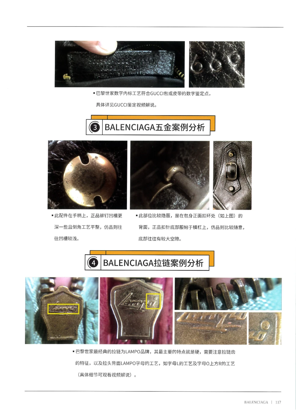 奢侈品箱包名鉴2（去水印版）_X017-奢侈品鉴定教程最新合集_5、寄卖行鉴定全套手册合集6套_箱包鉴定资料