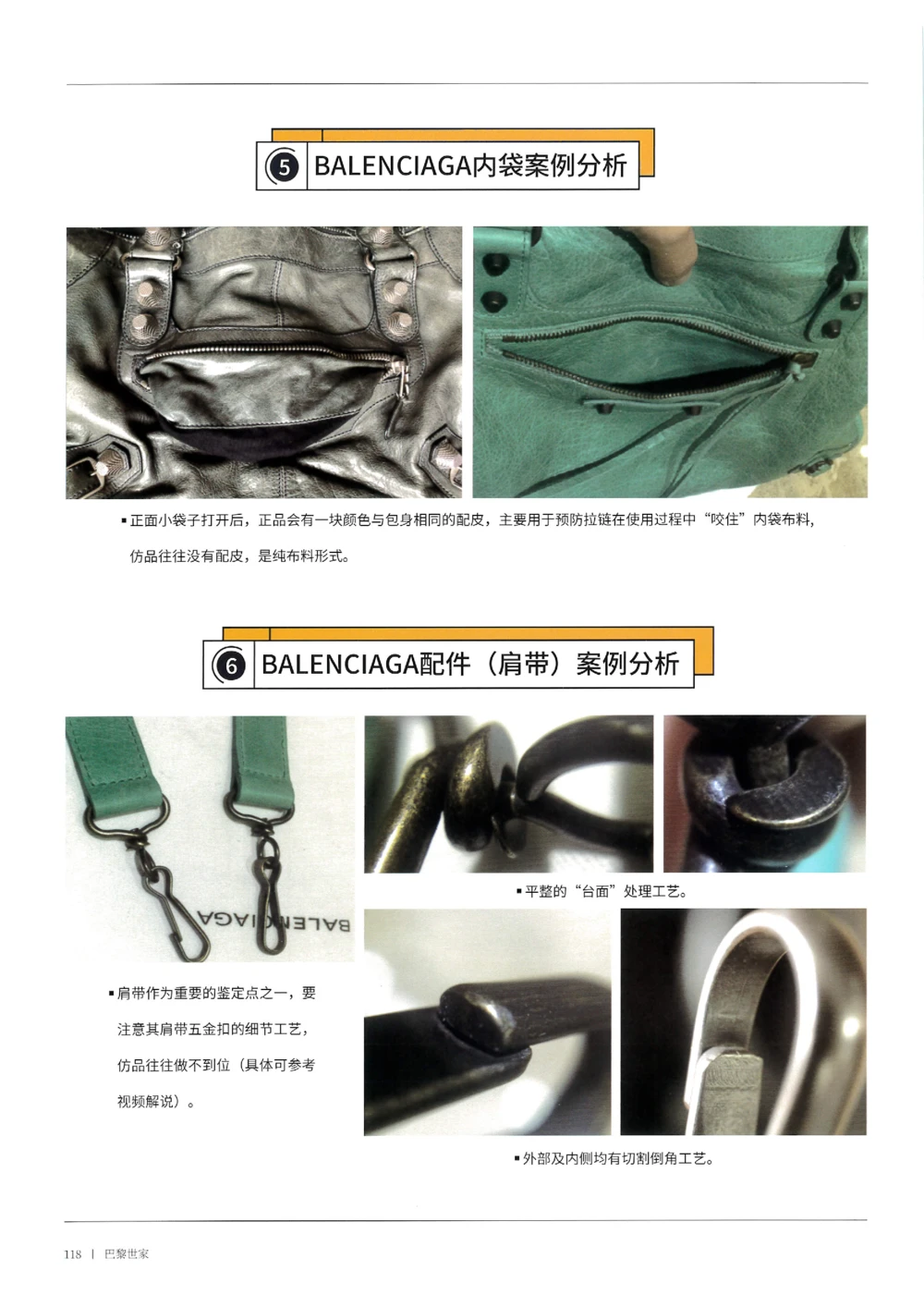 奢侈品箱包名鉴2（去水印版）_X017-奢侈品鉴定教程最新合集_5、寄卖行鉴定全套手册合集6套_箱包鉴定资料