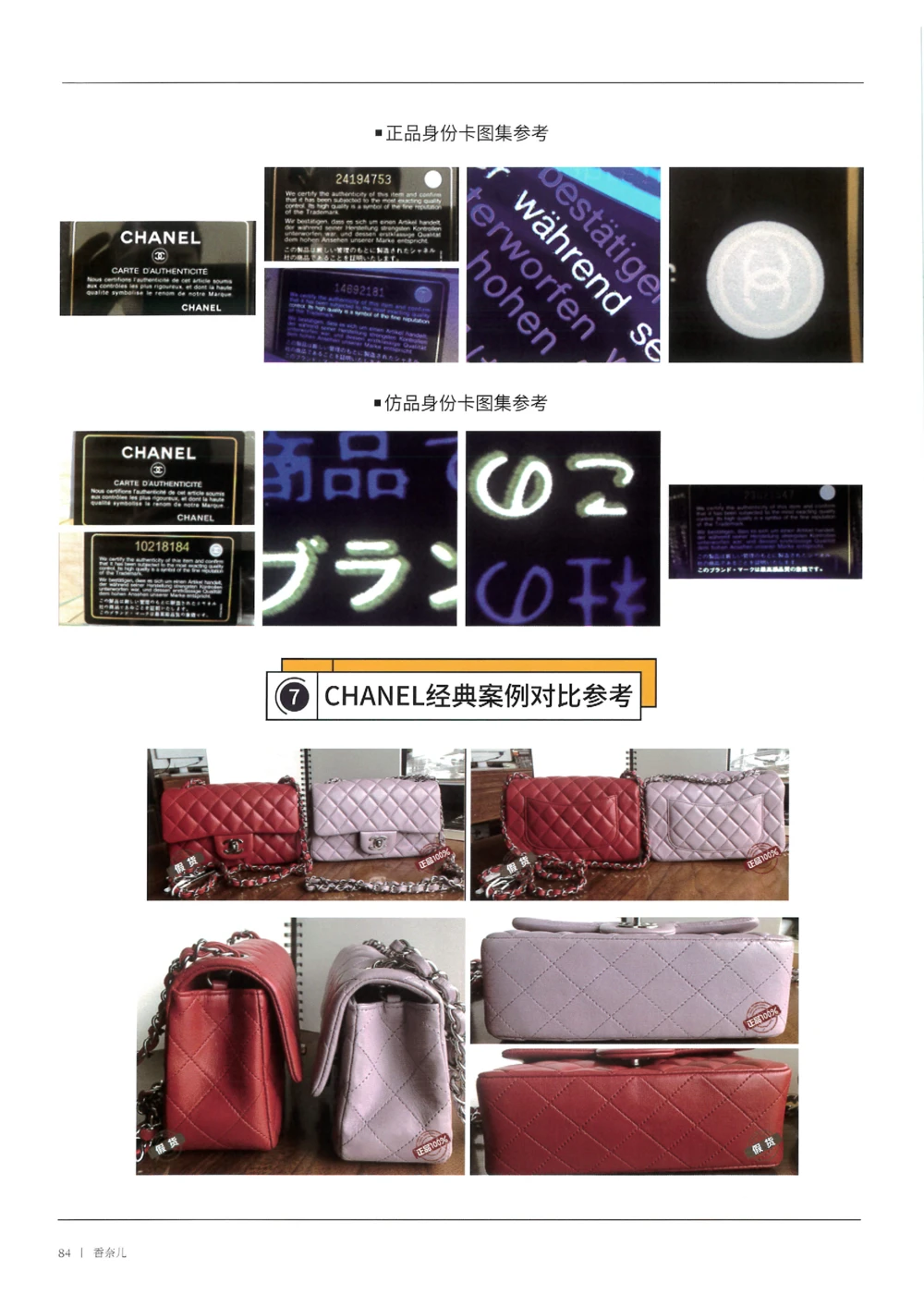 奢侈品箱包名鉴2（去水印版）_X017-奢侈品鉴定教程最新合集_5、寄卖行鉴定全套手册合集6套_箱包鉴定资料