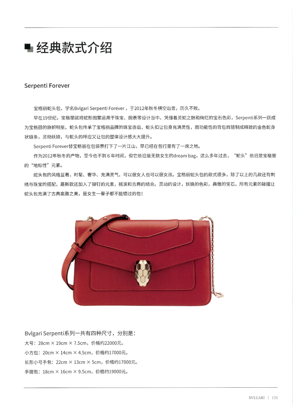 奢侈品箱包名鉴2（去水印版）_X017-奢侈品鉴定教程最新合集_5、寄卖行鉴定全套手册合集6套_箱包鉴定资料