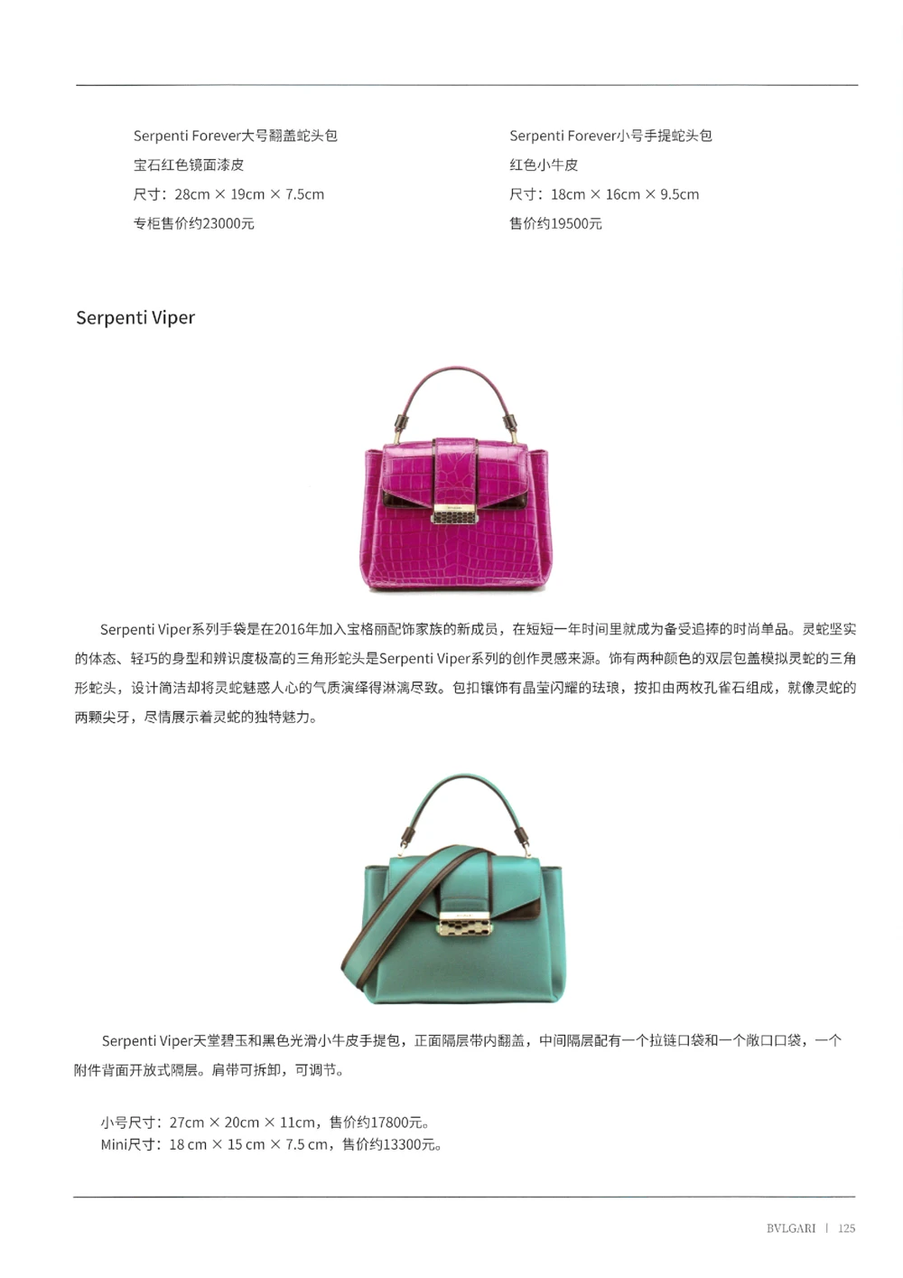 奢侈品箱包名鉴2（去水印版）_X017-奢侈品鉴定教程最新合集_5、寄卖行鉴定全套手册合集6套_箱包鉴定资料