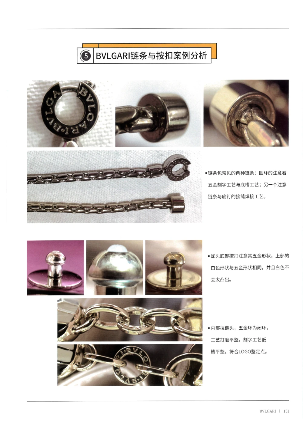 奢侈品箱包名鉴2（去水印版）_X017-奢侈品鉴定教程最新合集_5、寄卖行鉴定全套手册合集6套_箱包鉴定资料