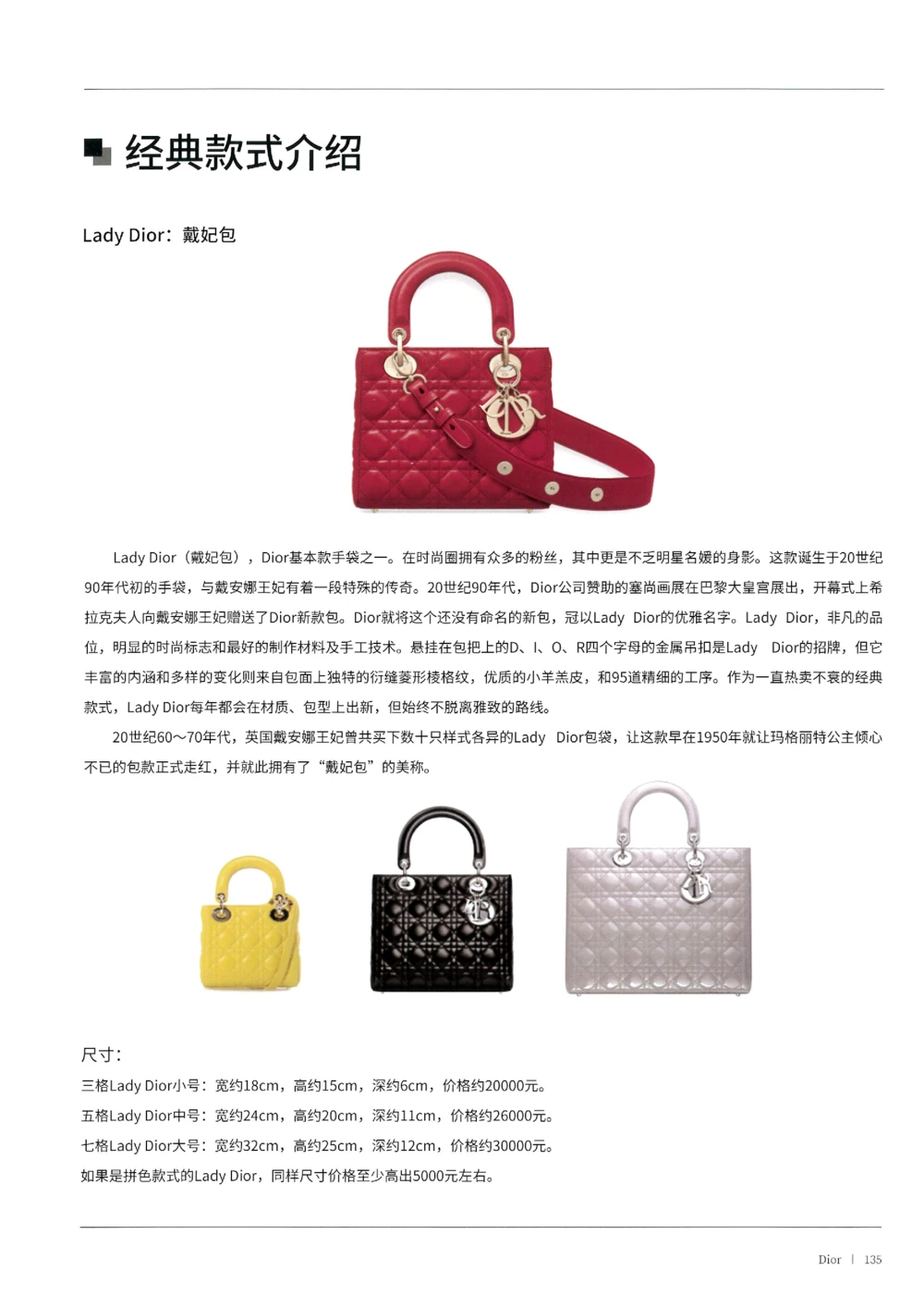 奢侈品箱包名鉴2（去水印版）_X017-奢侈品鉴定教程最新合集_5、寄卖行鉴定全套手册合集6套_箱包鉴定资料