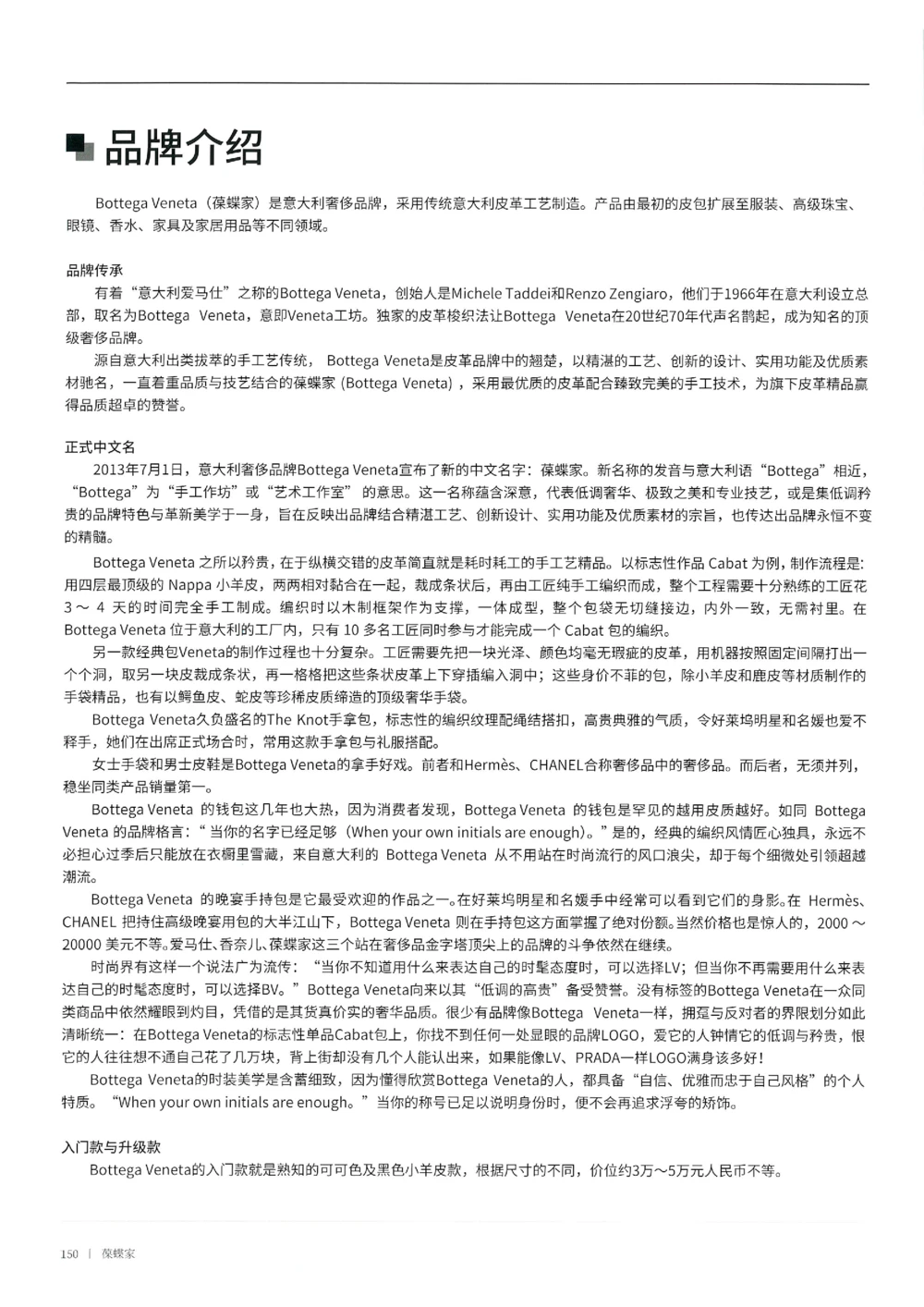 奢侈品箱包名鉴2（去水印版）_X017-奢侈品鉴定教程最新合集_5、寄卖行鉴定全套手册合集6套_箱包鉴定资料