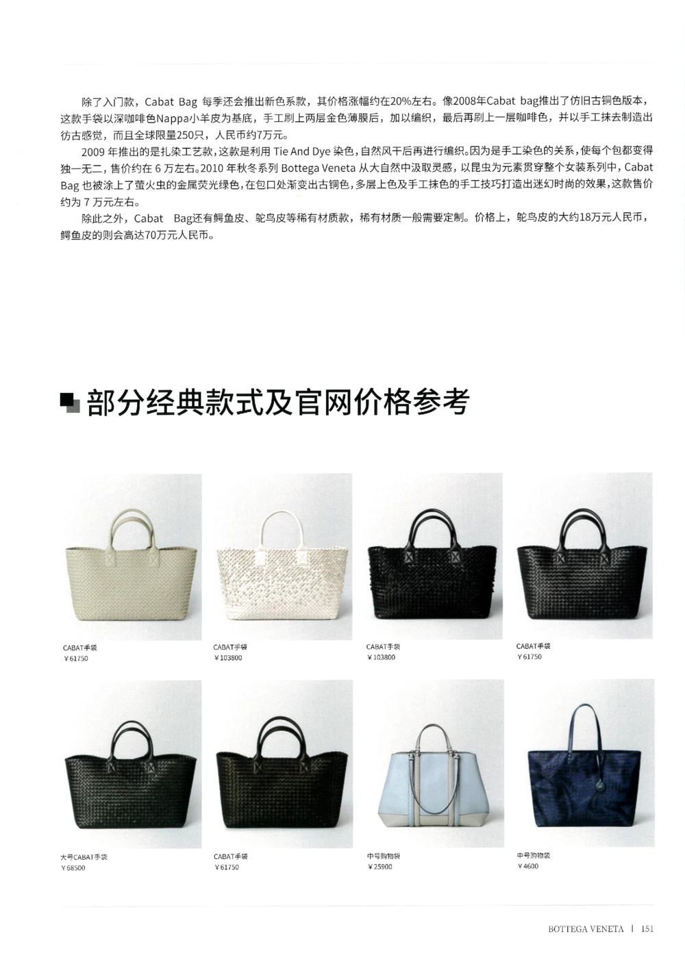 奢侈品箱包名鉴2（去水印版）_X017-奢侈品鉴定教程最新合集_5、寄卖行鉴定全套手册合集6套_箱包鉴定资料