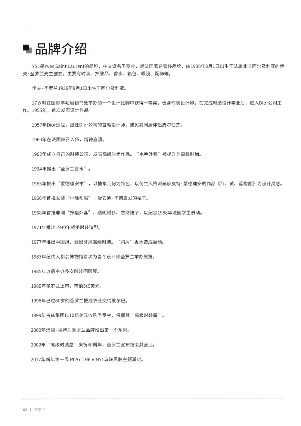 奢侈品箱包名鉴2（去水印版）_X017-奢侈品鉴定教程最新合集_5、寄卖行鉴定全套手册合集6套_箱包鉴定资料