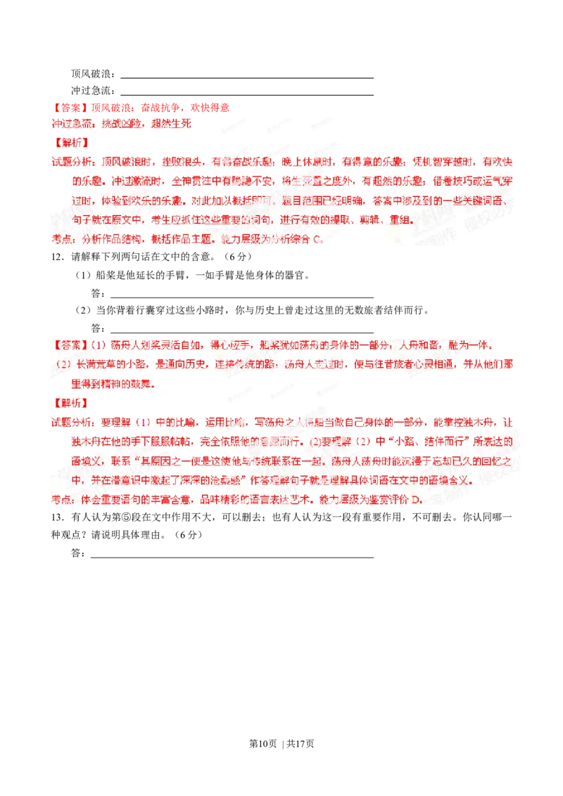 2014年高考语文试卷（安徽）（解析卷）_语文历年高考真题_新&middot;Word版2008-2025&middot;高考语文真题_语文（按年份分类）2008-2025_2014&middot;语文高考真题