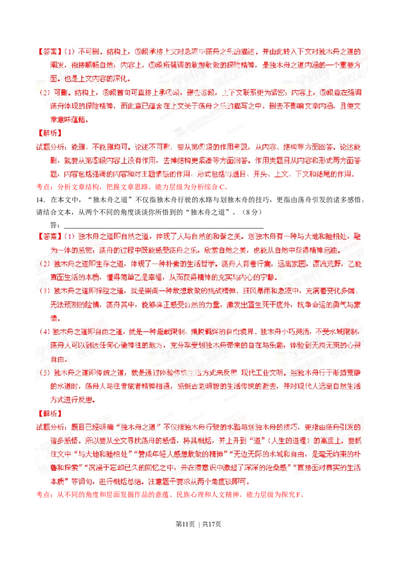 2014年高考语文试卷（安徽）（解析卷）_语文历年高考真题_新&middot;Word版2008-2025&middot;高考语文真题_语文（按年份分类）2008-2025_2014&middot;语文高考真题