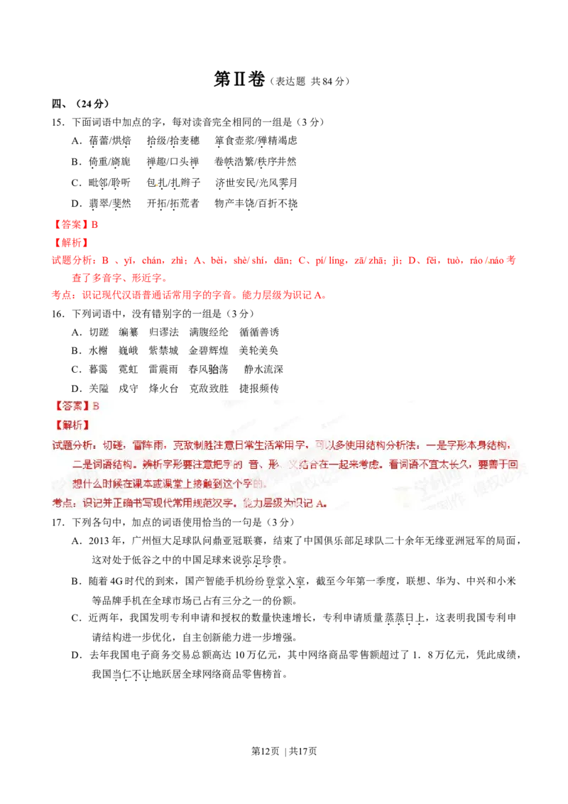 2014年高考语文试卷（安徽）（解析卷）_语文历年高考真题_新&middot;Word版2008-2025&middot;高考语文真题_语文（按年份分类）2008-2025_2014&middot;语文高考真题
