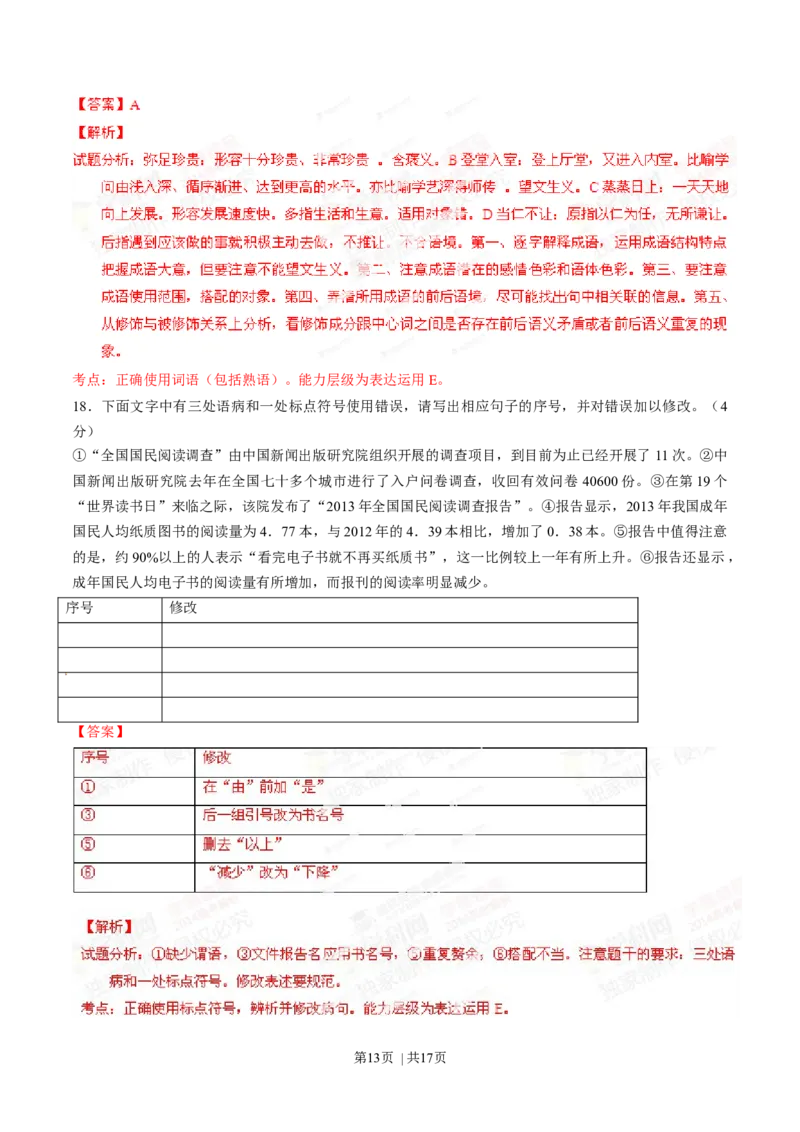 2014年高考语文试卷（安徽）（解析卷）_语文历年高考真题_新&middot;Word版2008-2025&middot;高考语文真题_语文（按年份分类）2008-2025_2014&middot;语文高考真题
