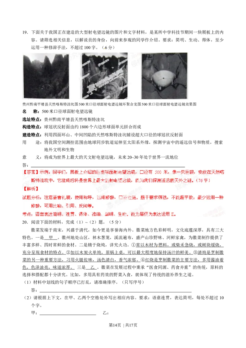 2014年高考语文试卷（安徽）（解析卷）_语文历年高考真题_新&middot;Word版2008-2025&middot;高考语文真题_语文（按年份分类）2008-2025_2014&middot;语文高考真题