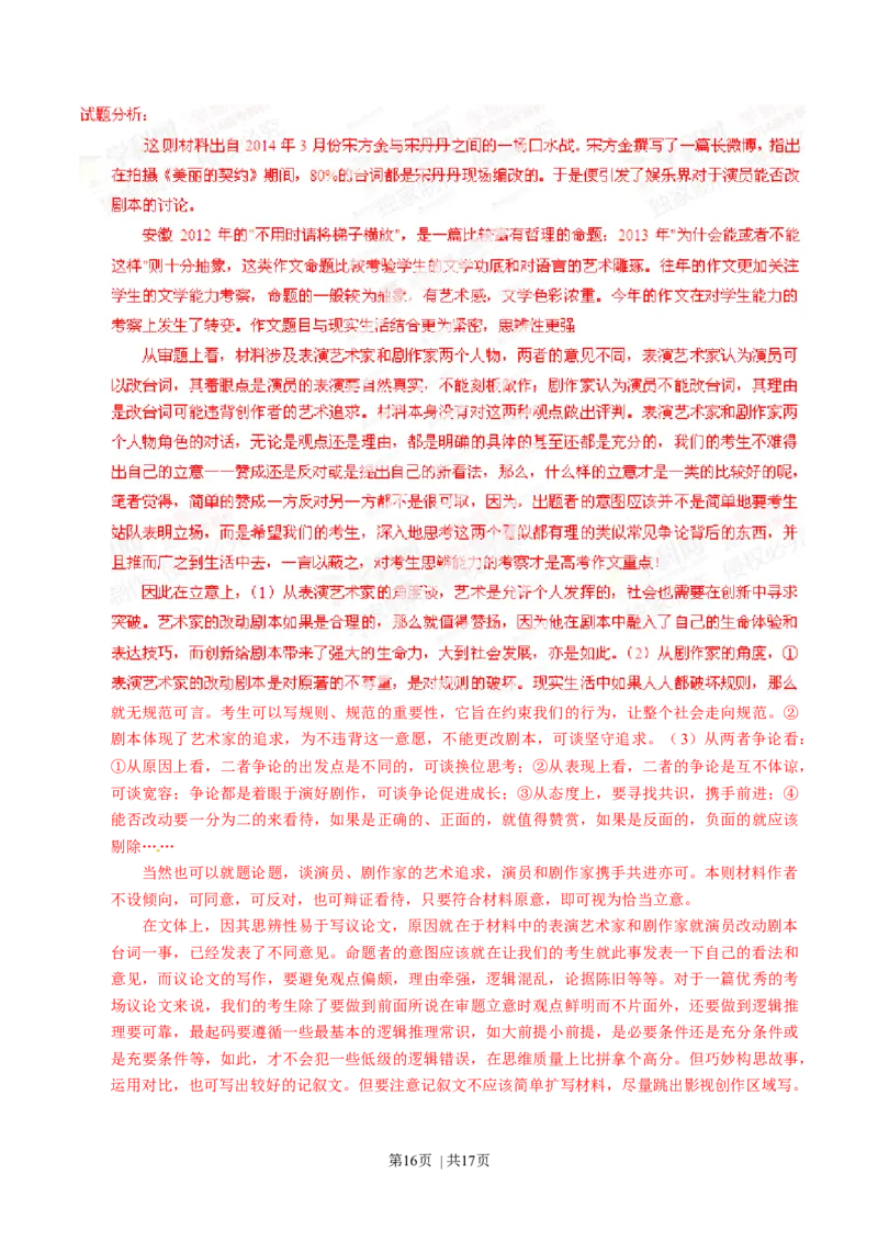 2014年高考语文试卷（安徽）（解析卷）_语文历年高考真题_新&middot;Word版2008-2025&middot;高考语文真题_语文（按年份分类）2008-2025_2014&middot;语文高考真题