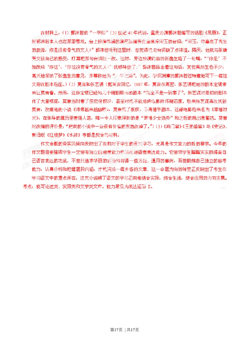 2014年高考语文试卷（安徽）（解析卷）_语文历年高考真题_新&middot;Word版2008-2025&middot;高考语文真题_语文（按年份分类）2008-2025_2014&middot;语文高考真题