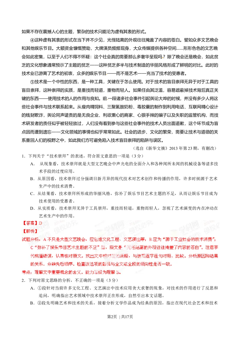 2014年高考语文试卷（安徽）（解析卷）_语文历年高考真题_新&middot;Word版2008-2025&middot;高考语文真题_语文（按年份分类）2008-2025_2014&middot;语文高考真题