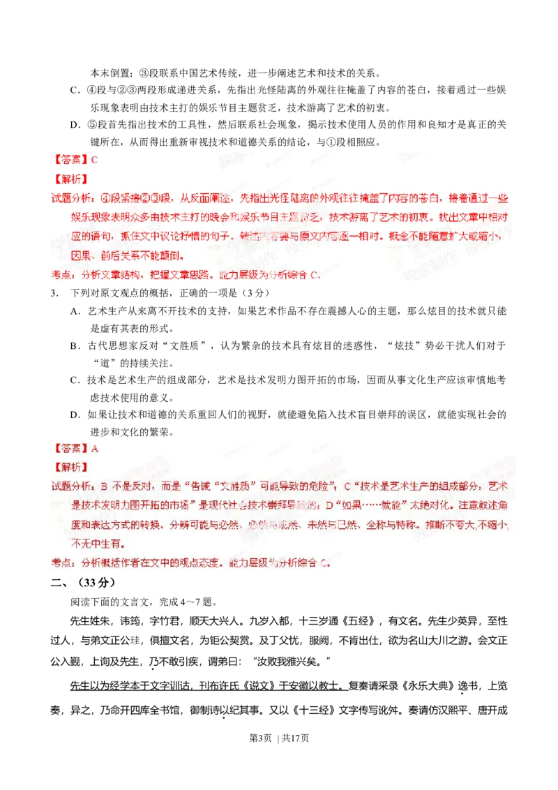 2014年高考语文试卷（安徽）（解析卷）_语文历年高考真题_新&middot;Word版2008-2025&middot;高考语文真题_语文（按年份分类）2008-2025_2014&middot;语文高考真题