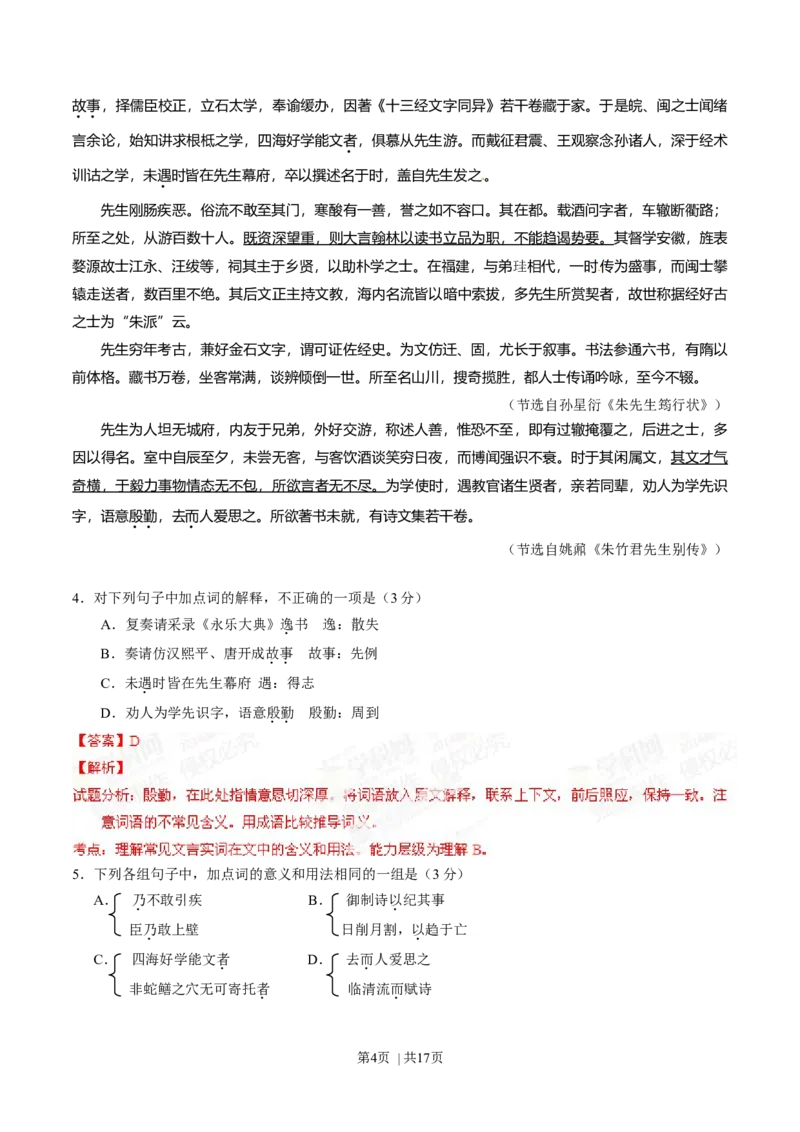 2014年高考语文试卷（安徽）（解析卷）_语文历年高考真题_新&middot;Word版2008-2025&middot;高考语文真题_语文（按年份分类）2008-2025_2014&middot;语文高考真题