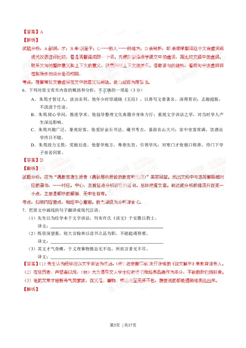 2014年高考语文试卷（安徽）（解析卷）_语文历年高考真题_新&middot;Word版2008-2025&middot;高考语文真题_语文（按年份分类）2008-2025_2014&middot;语文高考真题