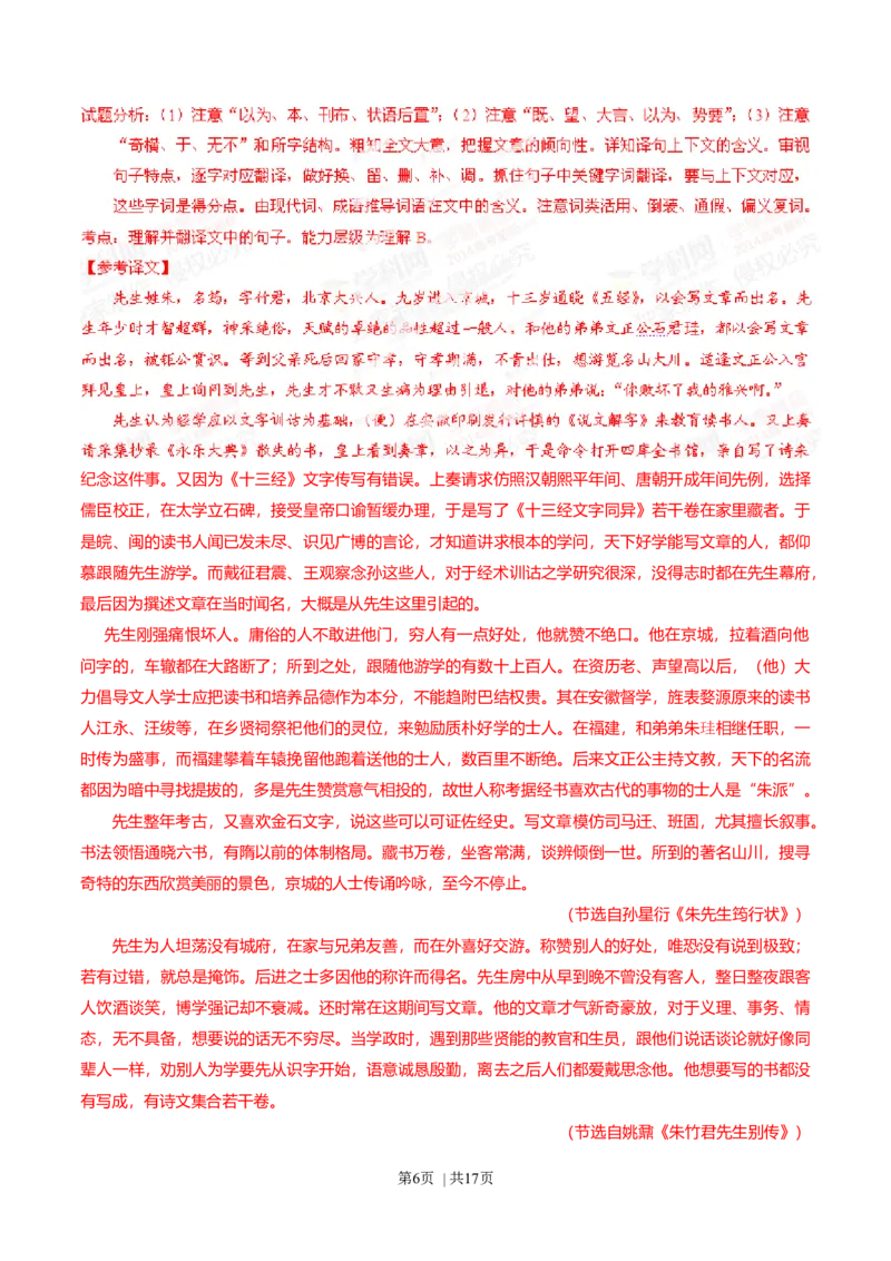 2014年高考语文试卷（安徽）（解析卷）_语文历年高考真题_新&middot;Word版2008-2025&middot;高考语文真题_语文（按年份分类）2008-2025_2014&middot;语文高考真题