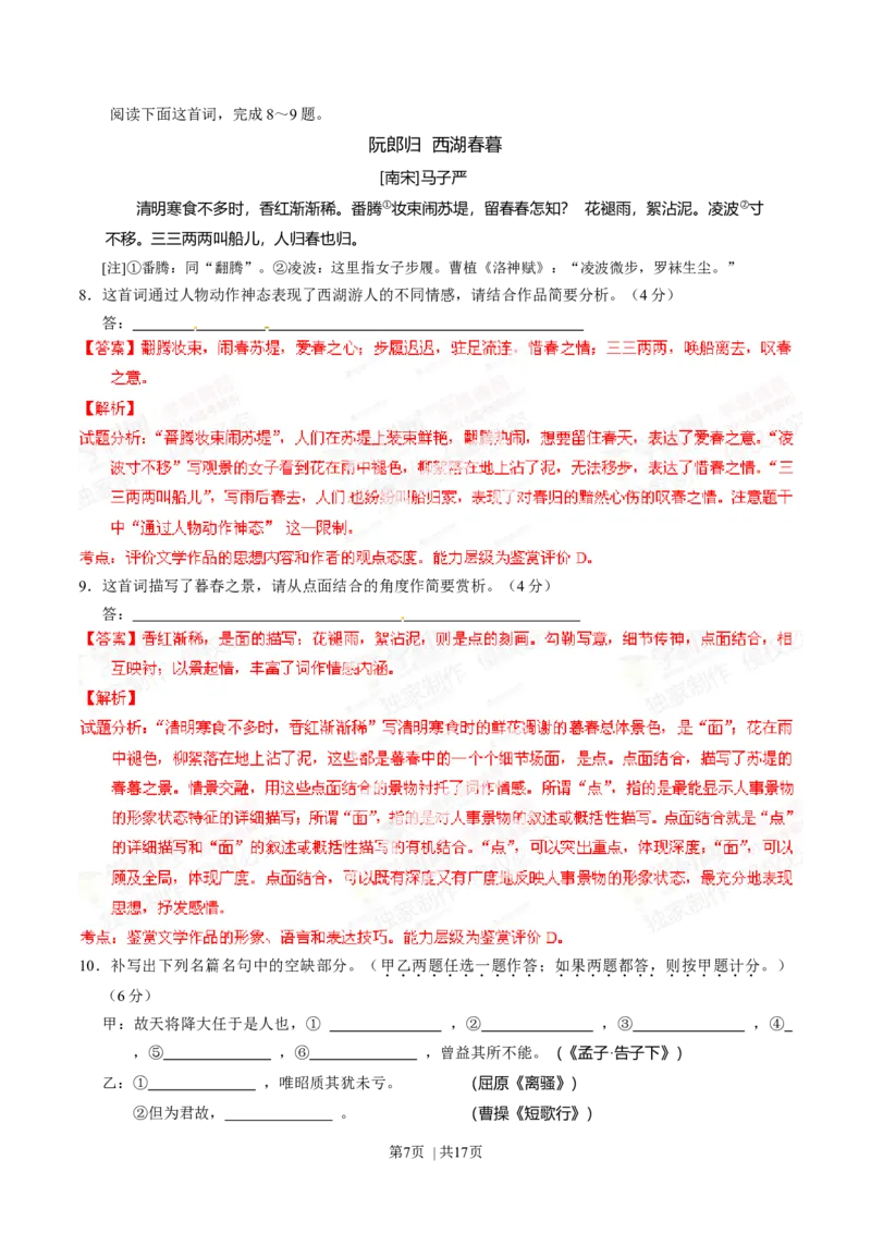 2014年高考语文试卷（安徽）（解析卷）_语文历年高考真题_新&middot;Word版2008-2025&middot;高考语文真题_语文（按年份分类）2008-2025_2014&middot;语文高考真题