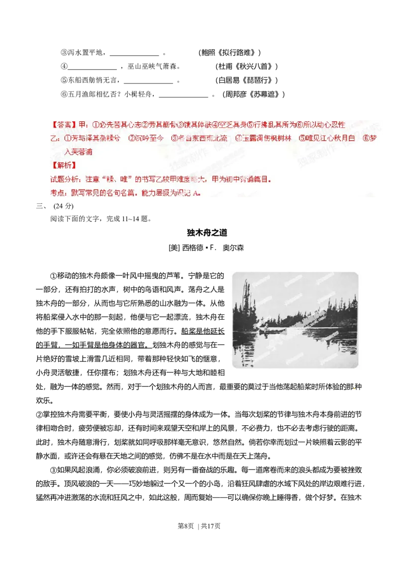 2014年高考语文试卷（安徽）（解析卷）_语文历年高考真题_新&middot;Word版2008-2025&middot;高考语文真题_语文（按年份分类）2008-2025_2014&middot;语文高考真题